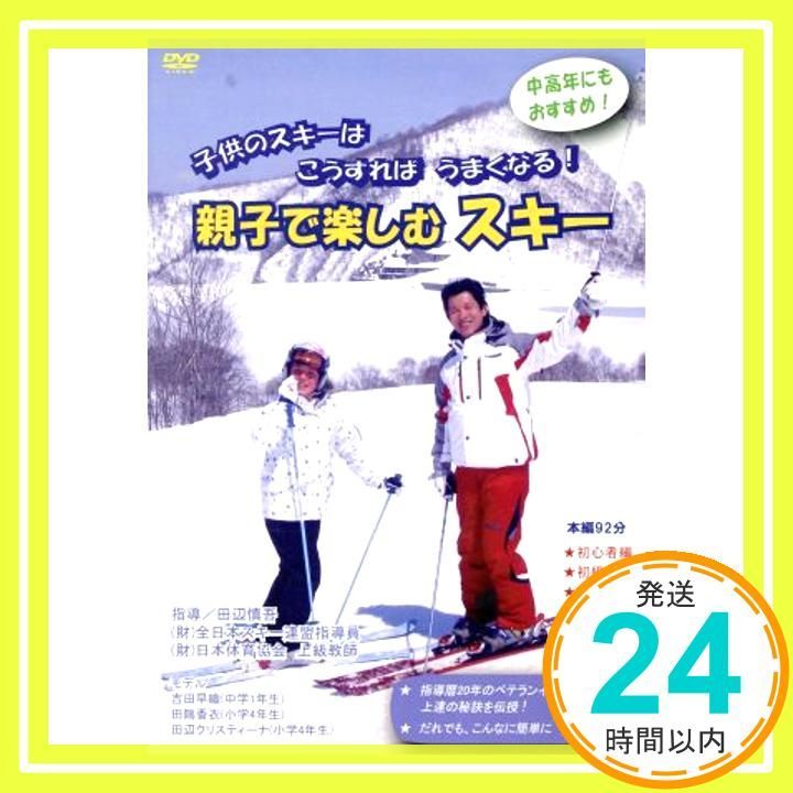 親子で楽しむスキー DVD DVD _02