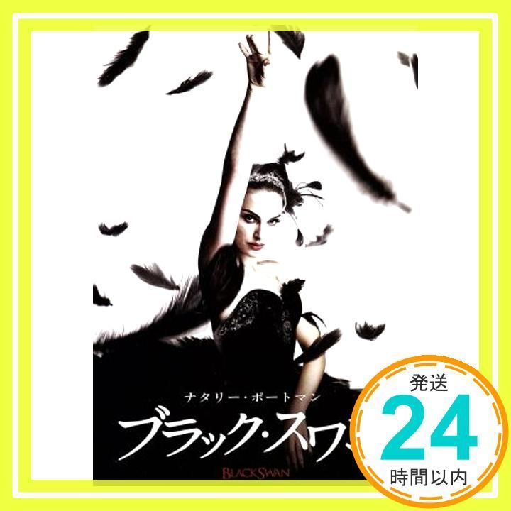 ブラック スワン DVD _02