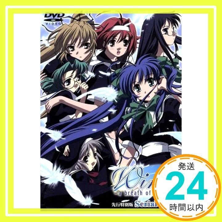 Wind -a breath of heart- 先行 Serial No.0 DVD DVD _02