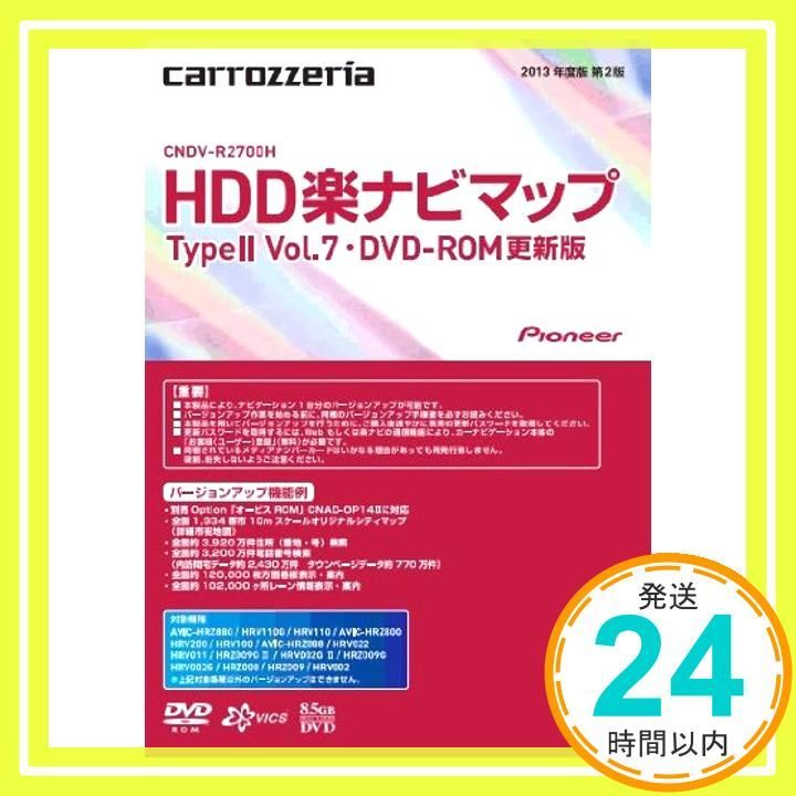 パイオニア carrozzeria カロッツェリア HDD楽ナビマップ TypeII Vol.7 CNDV-R2700H CNDV-R2700H_02