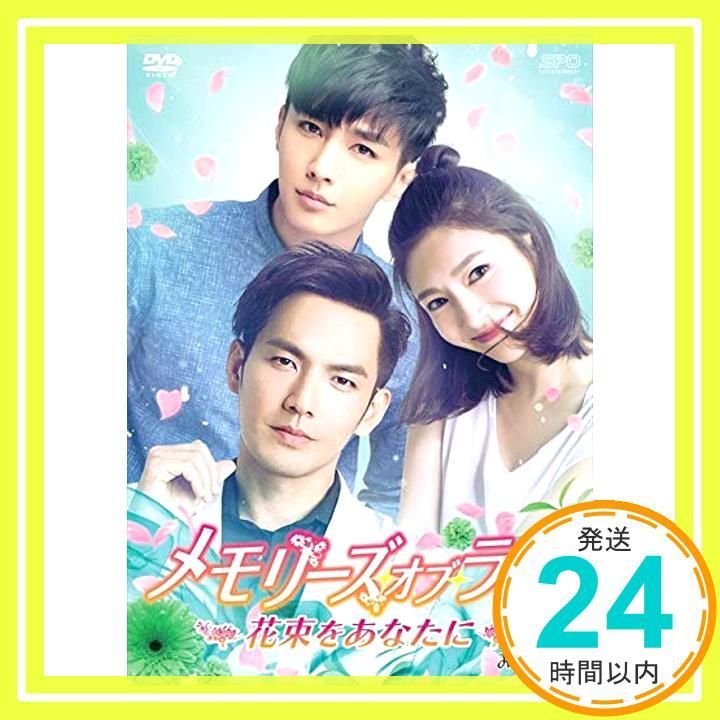 メモリーズ オブ ラブ 花束をあなたに DVD-BOX3 DVD _02