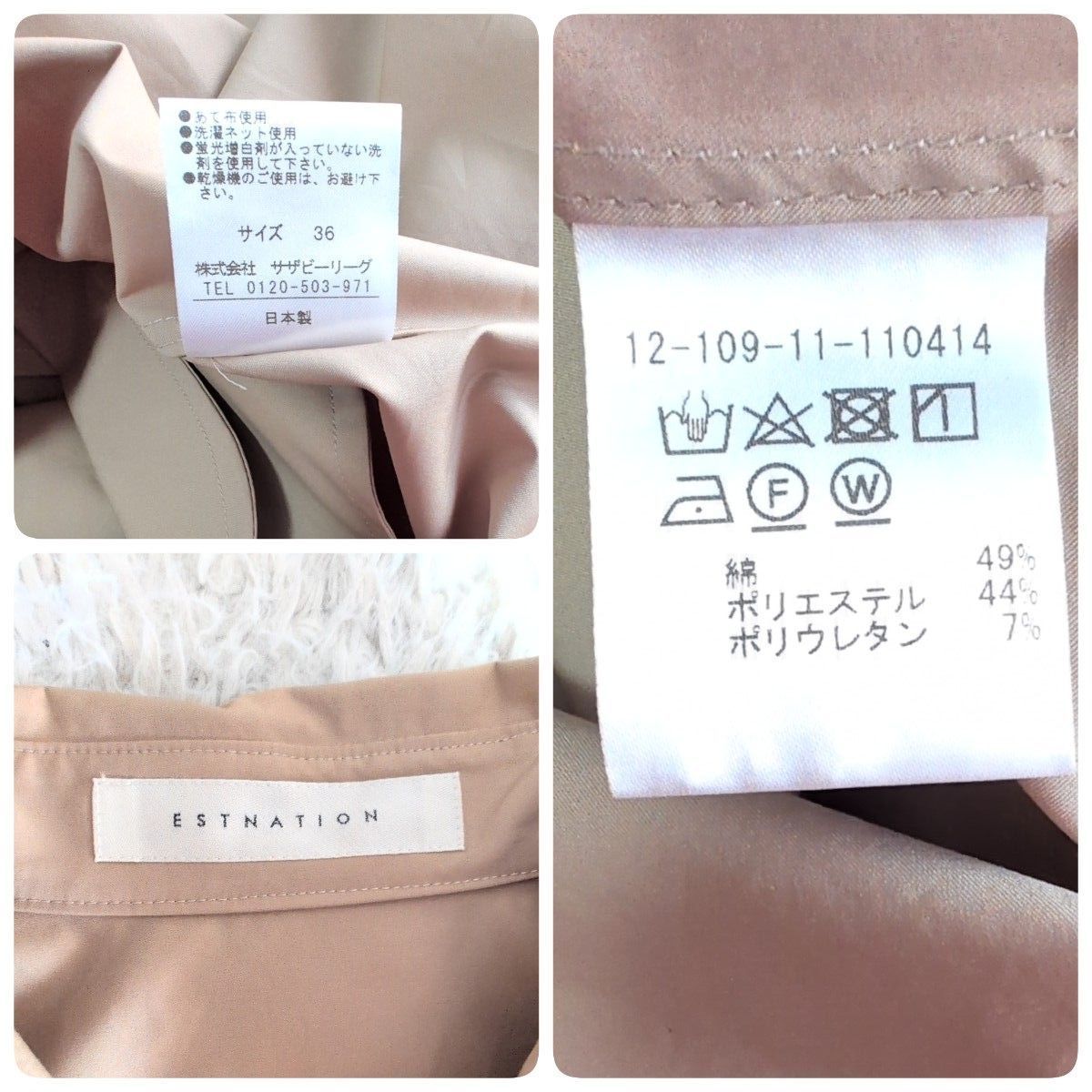 エストネーション パールボタン