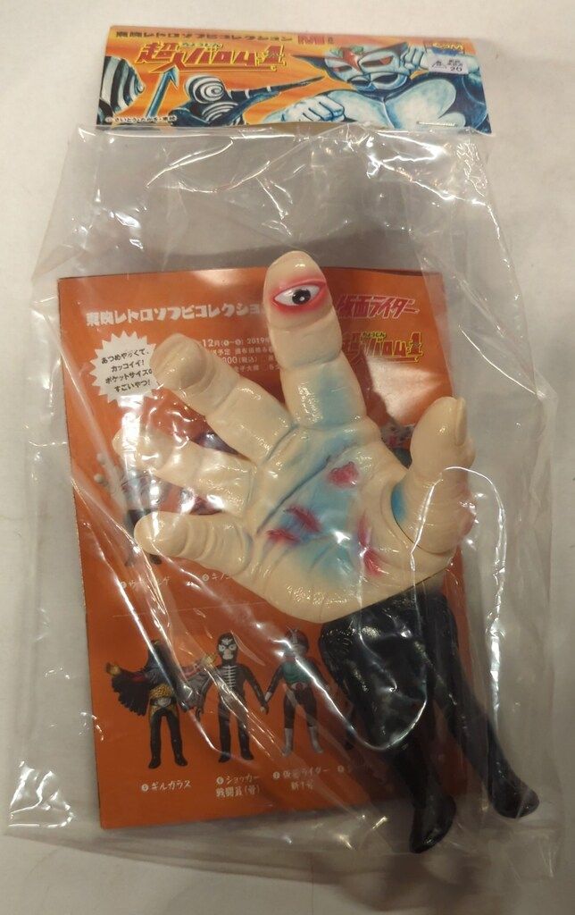 メディコム トイ ミドルサイズ 東映レトロソフビ 超人バロム1 ウデゲルゲ