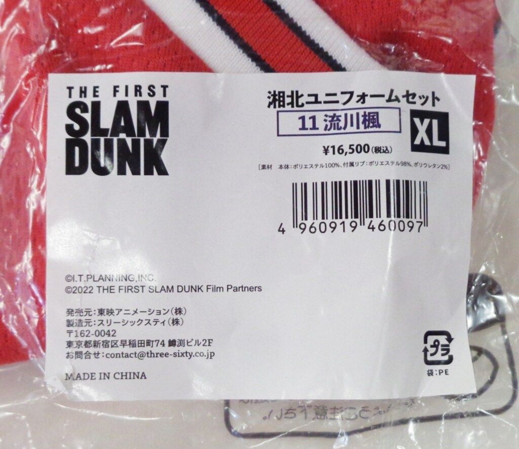 東映アニメーション スリーシックスティ THE FIRST SLAM DUNK 湘北ユニフォームセット 11番 流川楓 XLサイズ 11XL