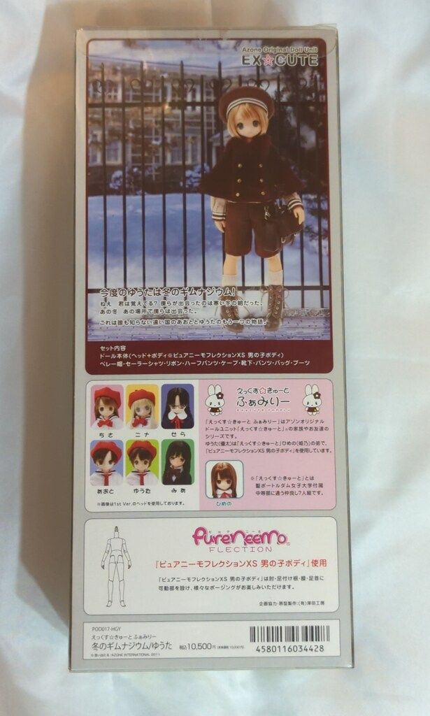 アゾン えっくす きゅーとふぁみりー 冬のギムナジウム ゆうた