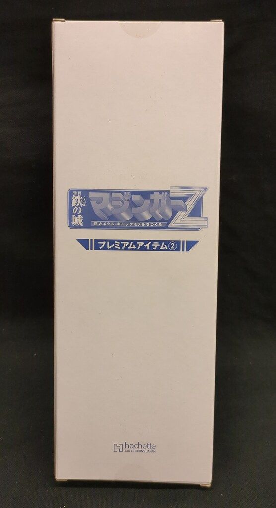 アシュエット 週刊 鉄の城 マジンガーZ アイテム2