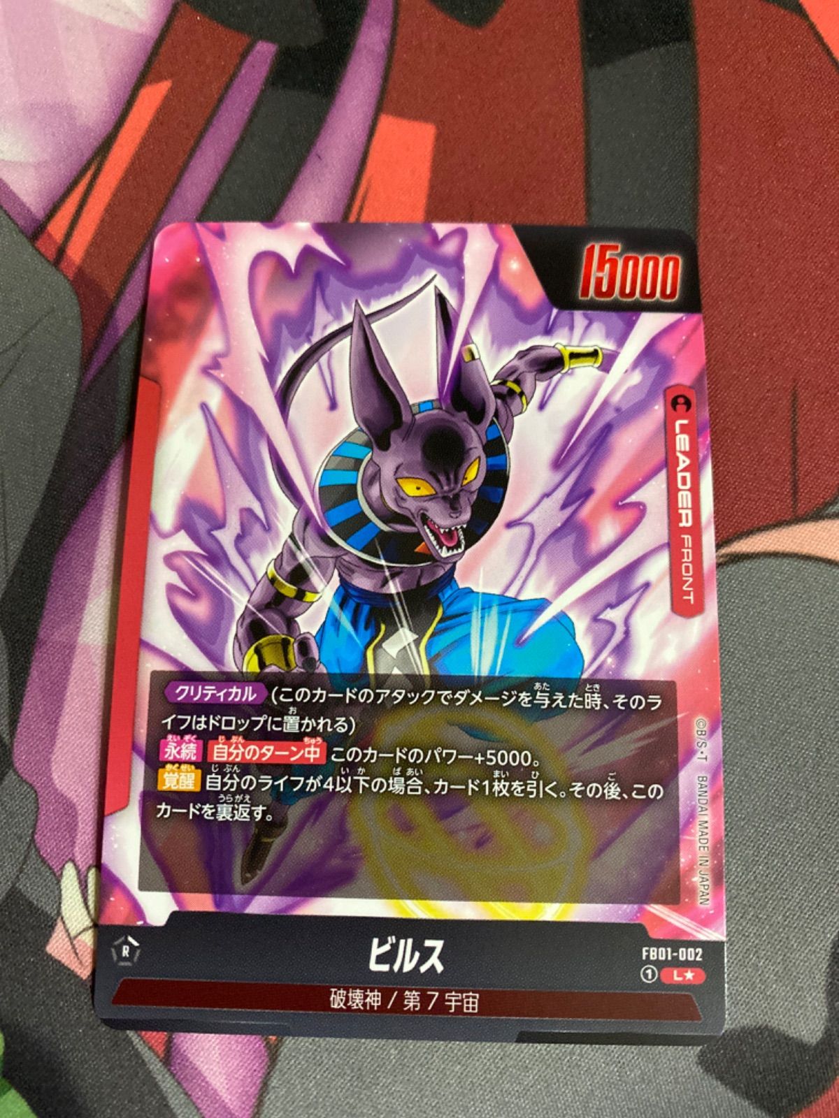 ドラゴンボールフュージョンワールド ビルス リーダーパラレル fb01