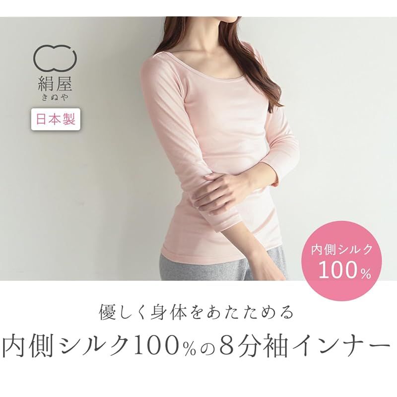 絹屋 なめらかシルクインナー 8分袖 内側シルク100％ SO5311 レディース M-Lサイズ 桜色