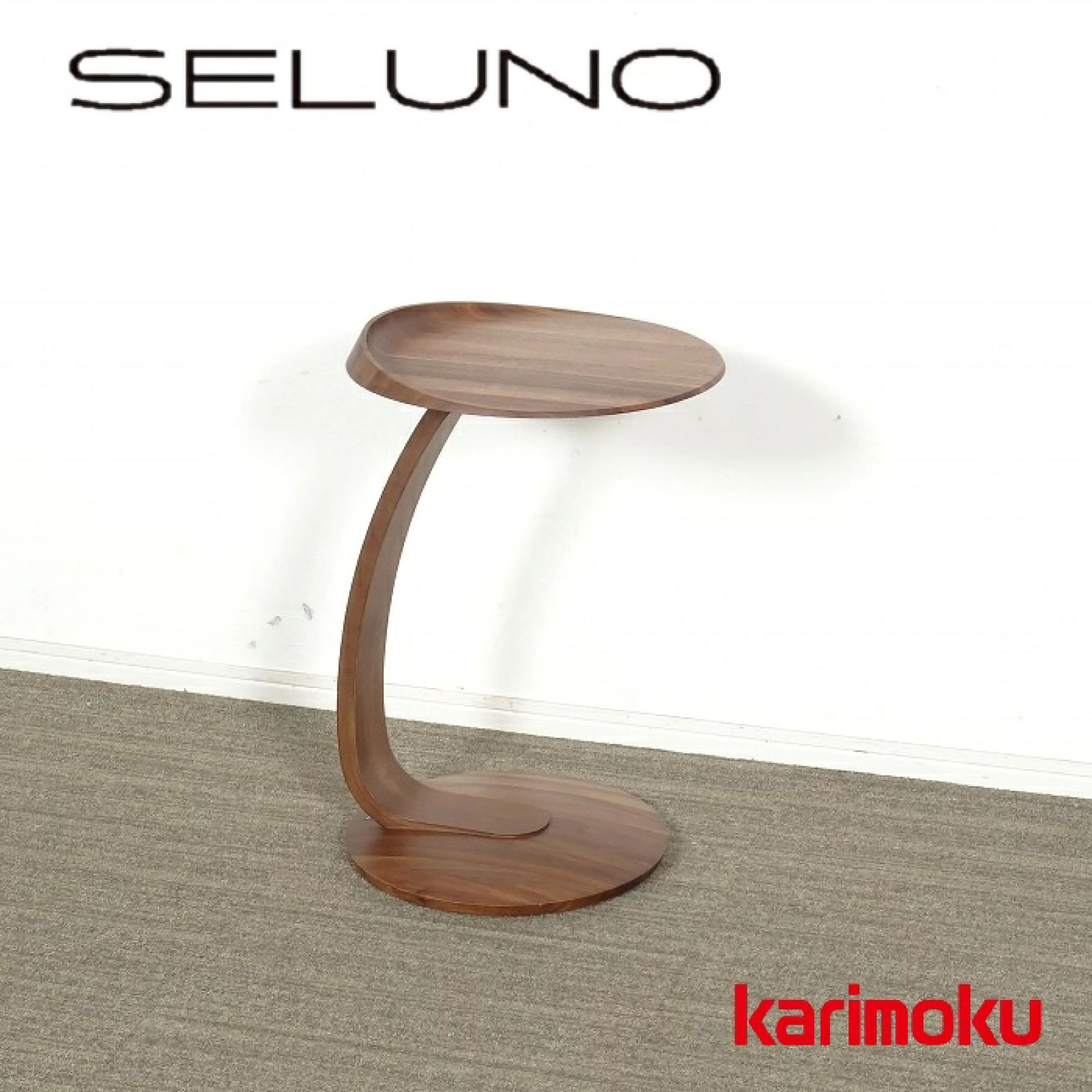 ◾︎SELUNO◾︎ 【展示良品】karimoku カリモク家具 サイドテーブル