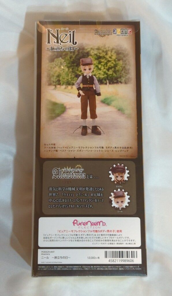 アゾン アルヴァスタリア ニール 旅立ちの日