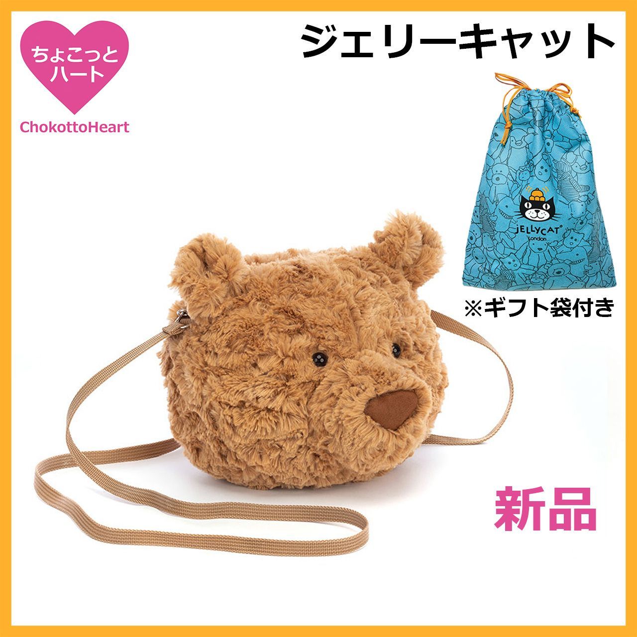 ジェリーキャット バーソロミューベア テディベア ぬいぐるみ ポシェット