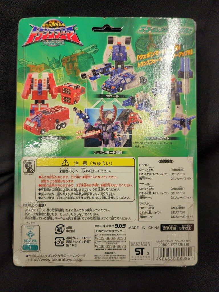 トランスフォーマー MM-20