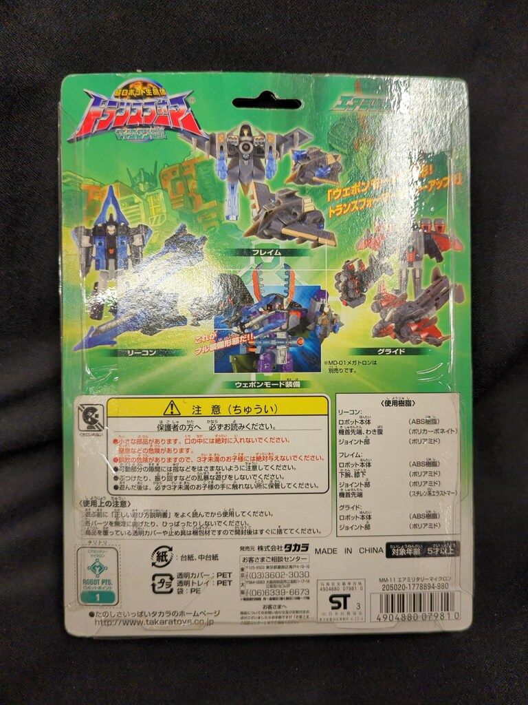 タカラ マイクロン伝説