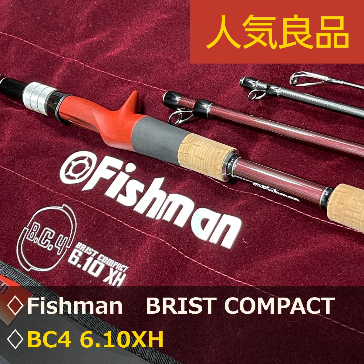 人気 Fishman BRIST COMPACT BC4 6.10XH ベイトロッド