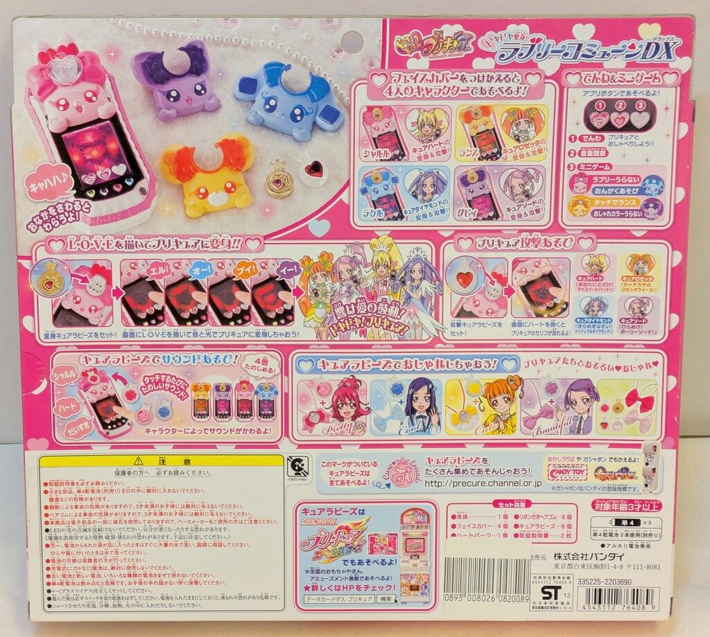 バンダイ ドキドキ!プリキュア ラブリーコミューンDX