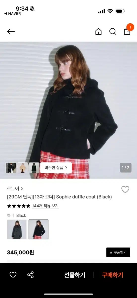 ルヌイ ソフィ ブラック ダッフル コート