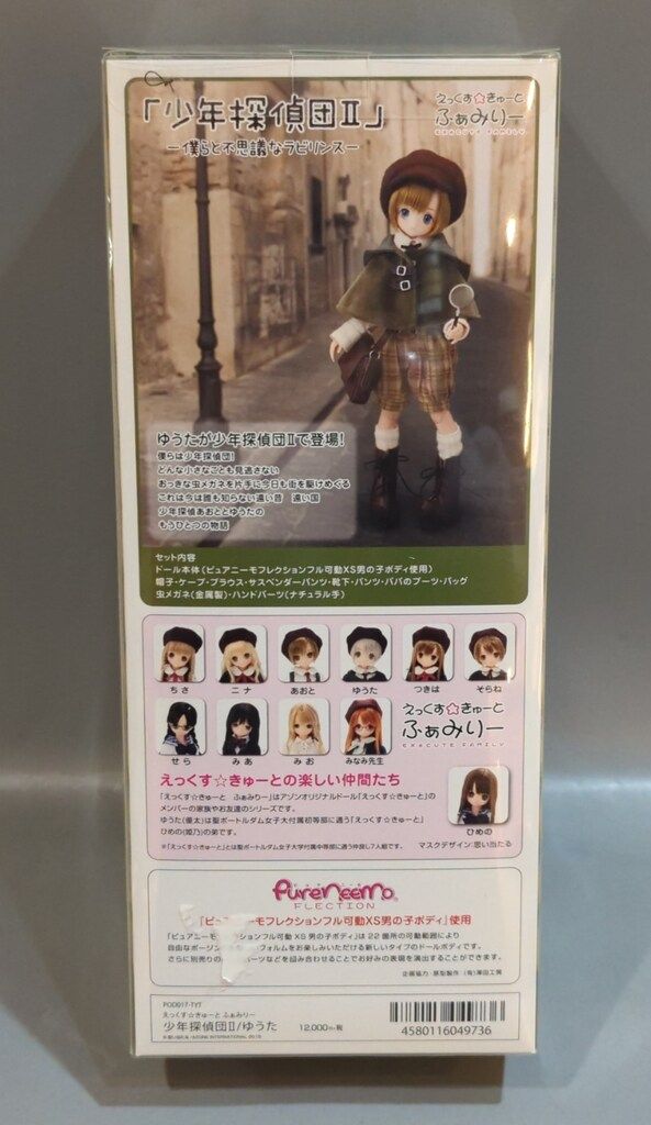 アゾン えっくす きゅーとふぁみりー 僕らと不思議なラビリンス 少年探偵団Ⅱ ゆうた