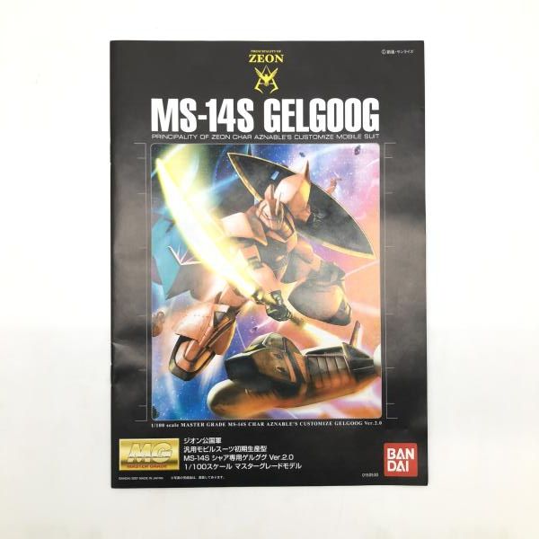 シャア ゲルググＶｅｒ