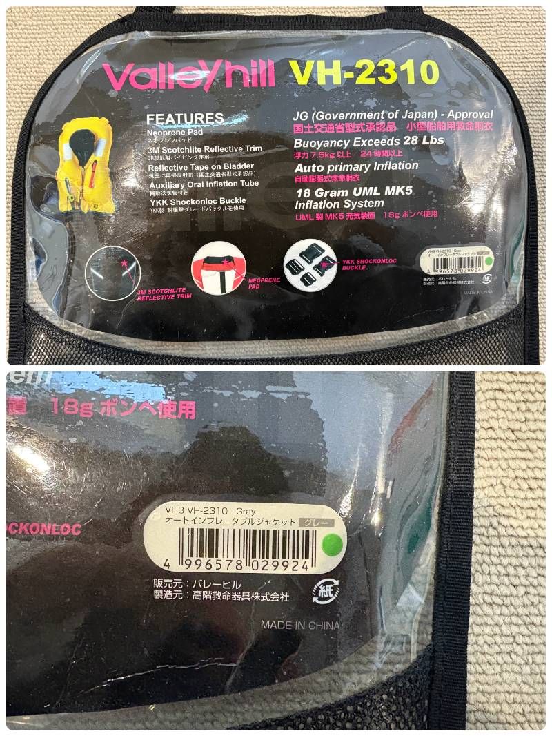 バレーヒル 自動膨張式