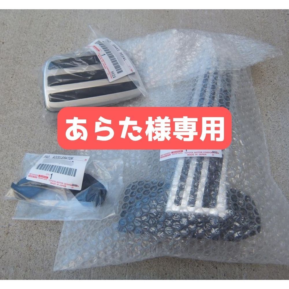 トヨタ 純正 TOYOTA 正規 アクセルペダル ブレーキパッド アクセラレータ パッド付 レクサス LC URZ100 GWZ100 LC500h LS VXFA50 LS500 パーツ エンジン タイヤ EWQ0004