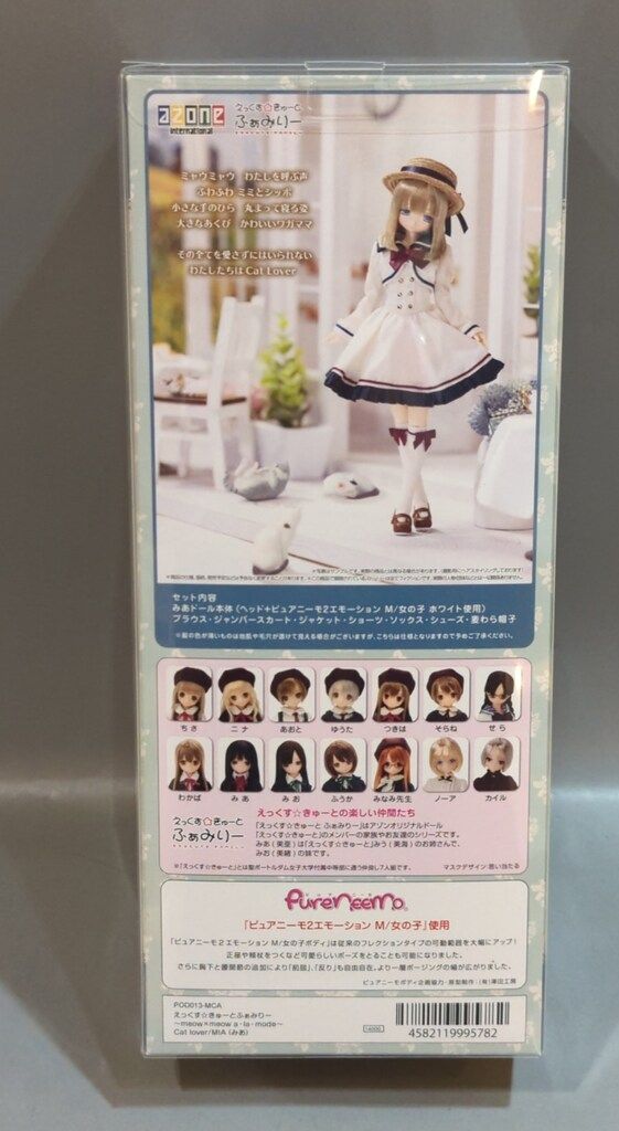 アゾン えっくす きゅーとふぁみりー meow×meow a la mode Cat lover みあ