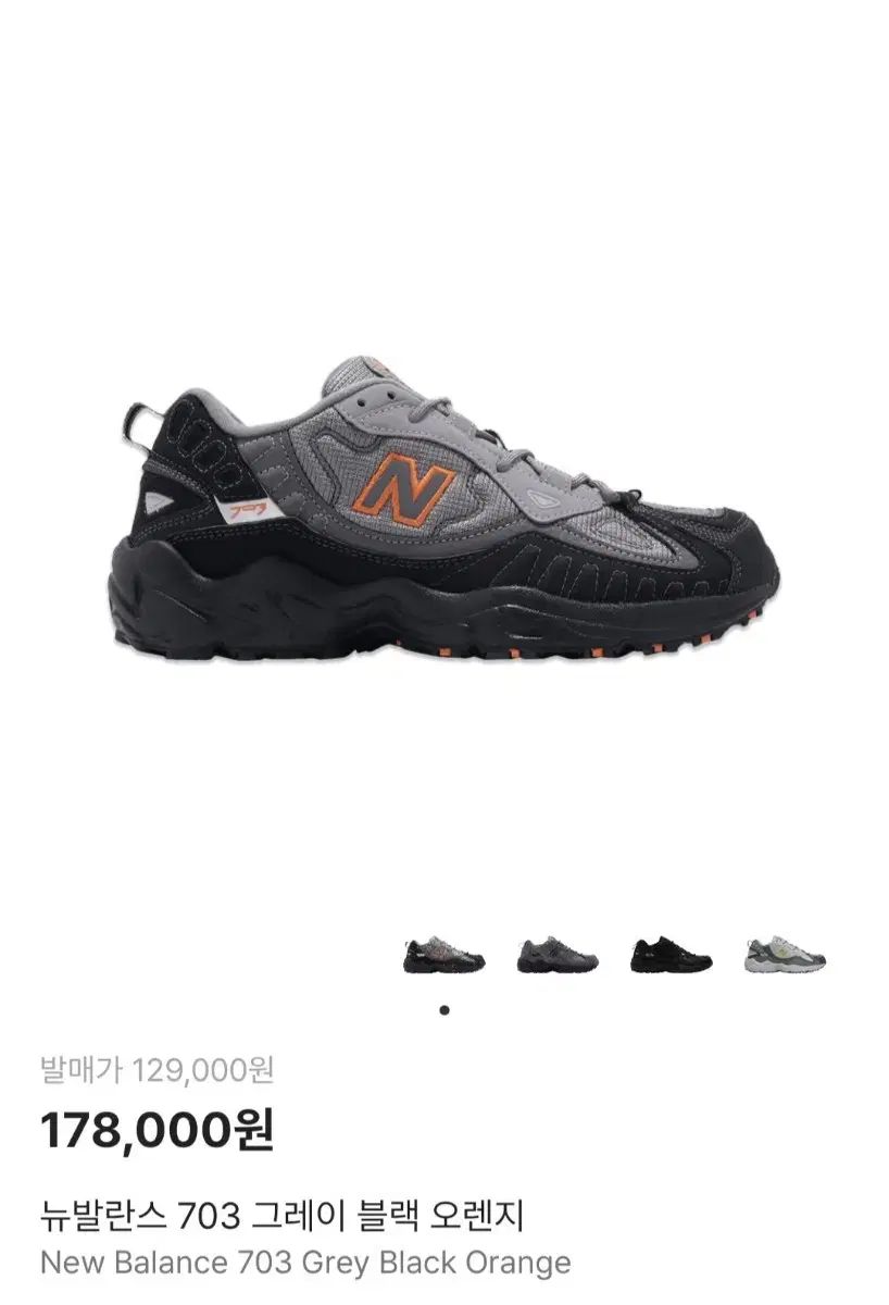 ニューバランス 703 グレー ブラック オレンジ 260サイズ OLIVEOS_COM_TR