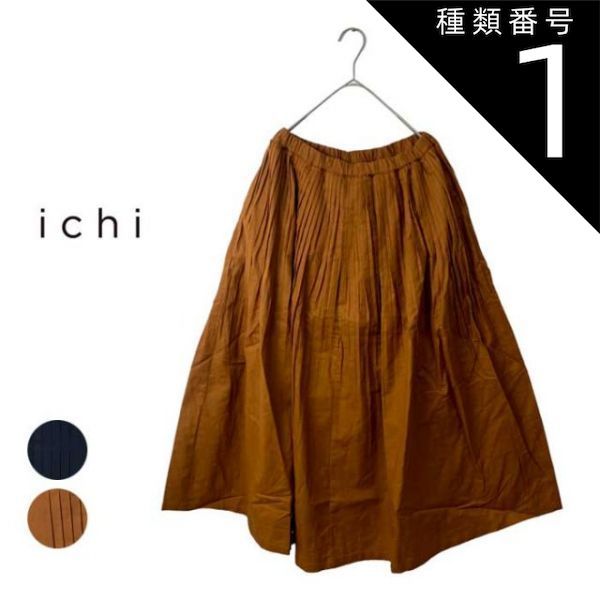 種類1 BLACK F ichi イチ レディース スカート 221220 タックドレープSK 麻 コットン ナチュラル 230418