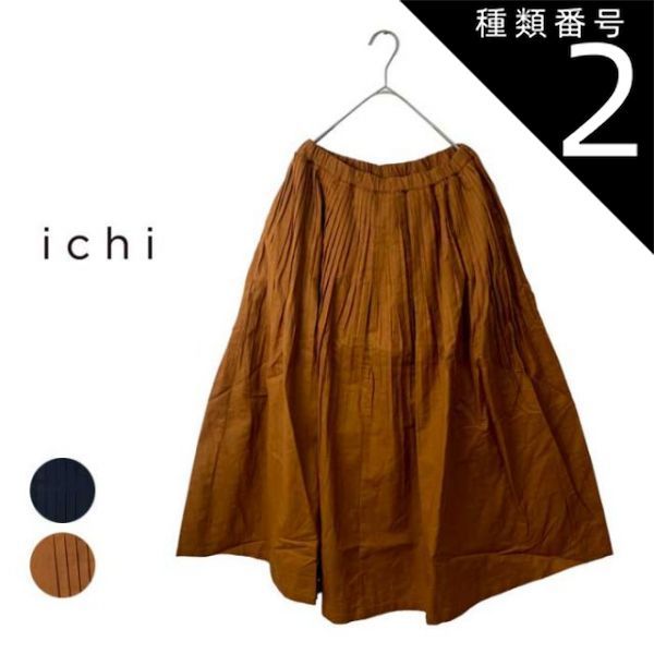 種類2 CAMEL F ichi イチ レディース スカート 221220 タックドレープSK 麻 コットン ナチュラル 230418