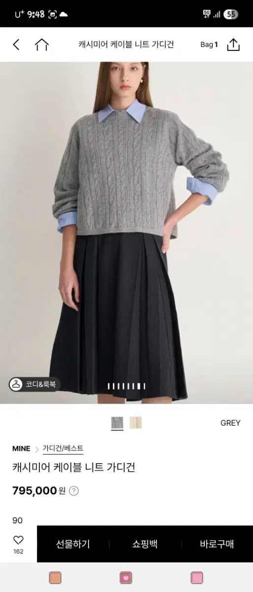 ケーブル ニット