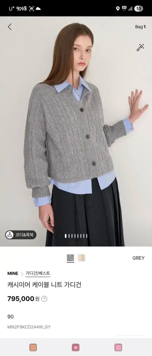 MINE カシミア ケーブル ニット カーディガン