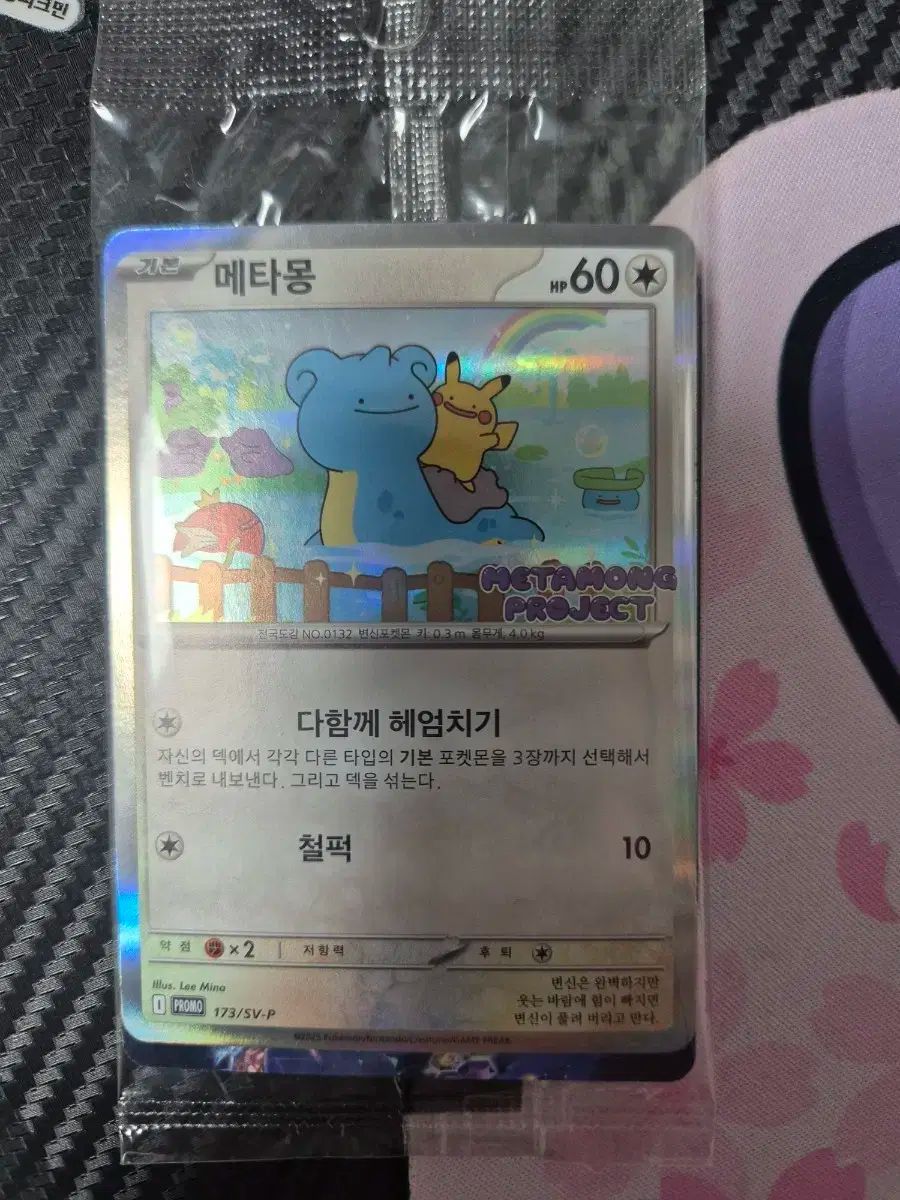 ポケットモンスター カード メタモン プロジェクト プロモ