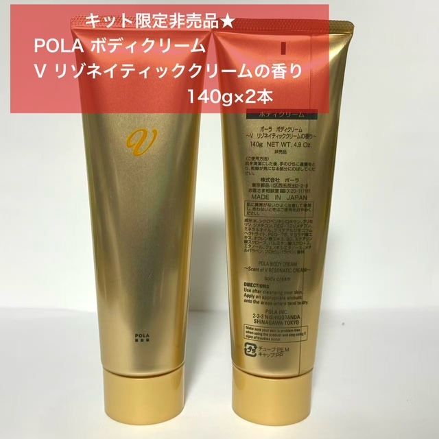 POLA リゾネイティッククリーム POLA V リゾネイティッククリーム 0.6