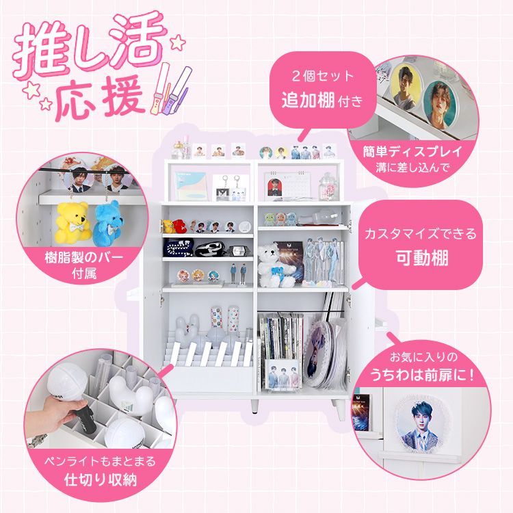 収納たっぷり 推し活キャビネット