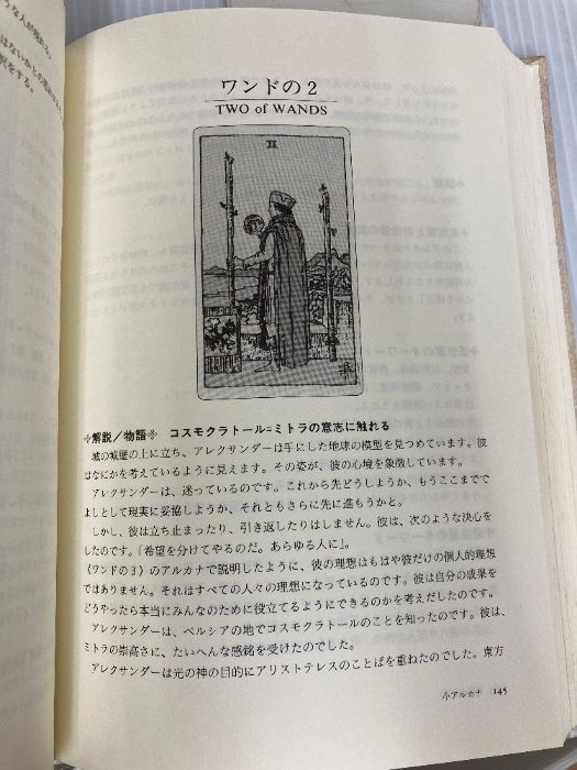 2025年最新タロット大事典 東条の人気アイテム - メルカリ タロット