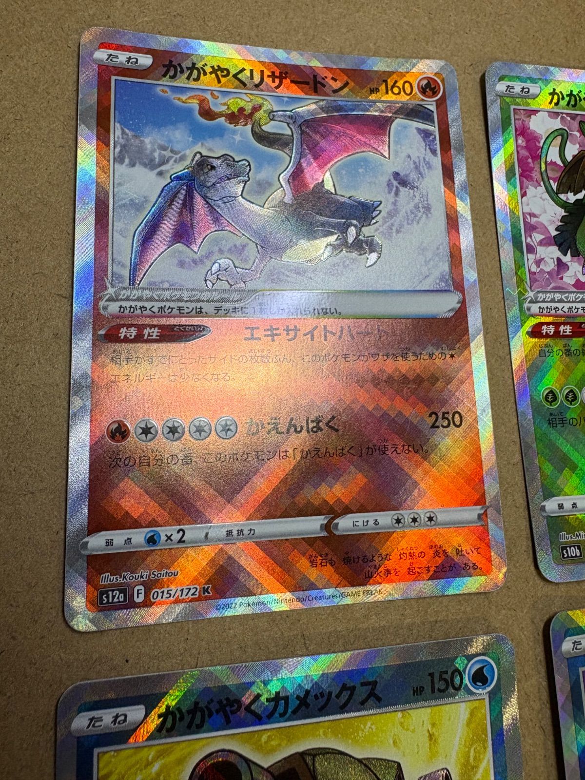 ポケモンカードゲーム【かがやく リザードン＆フシギダネ＆カメックス