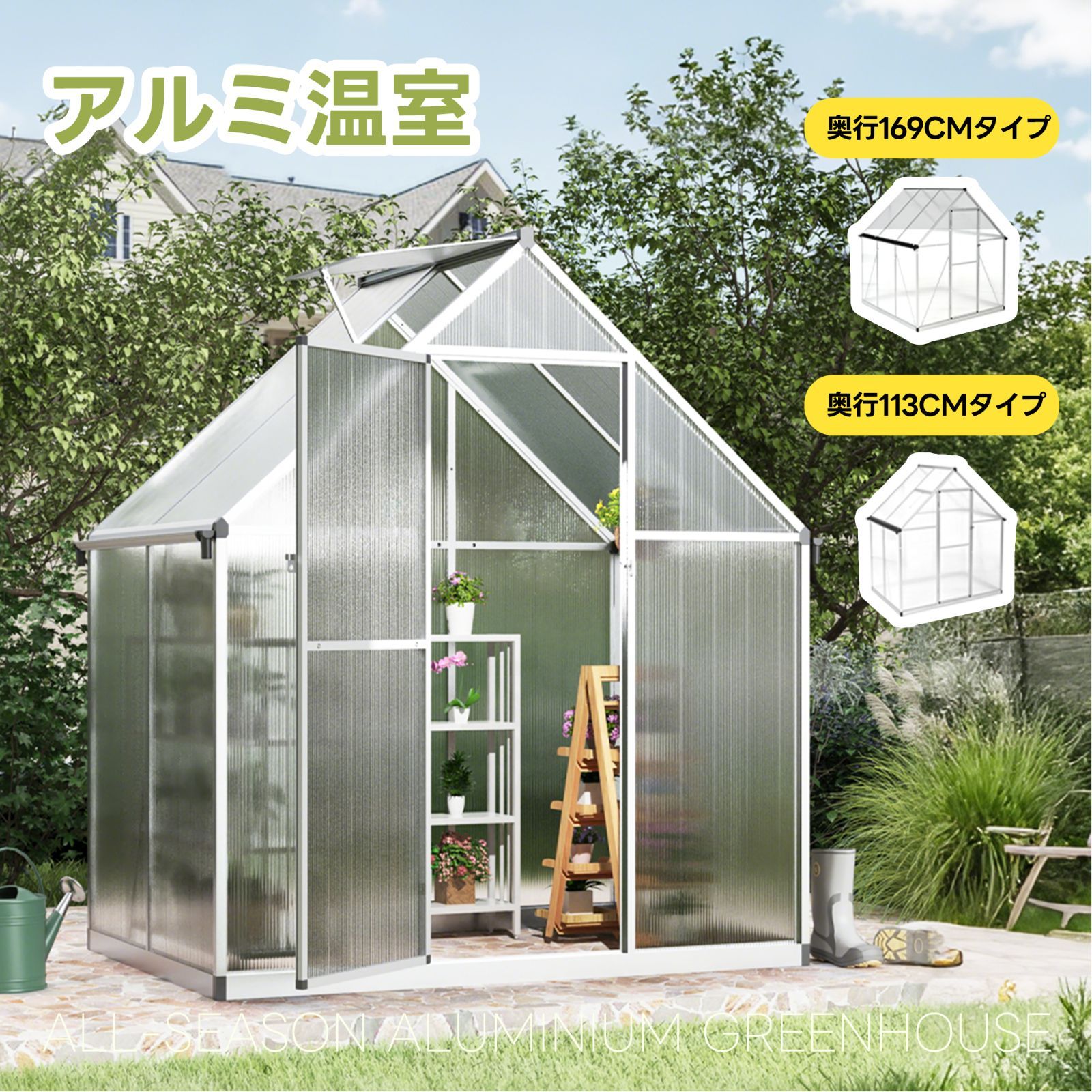 奥行113cmタイプ アルミ温室 大型 家庭用温室 組立式 軽量 高耐久 UVカット ポリカパネル 防水防風 ガーデニング 家庭菜園 収納付き ホワイト