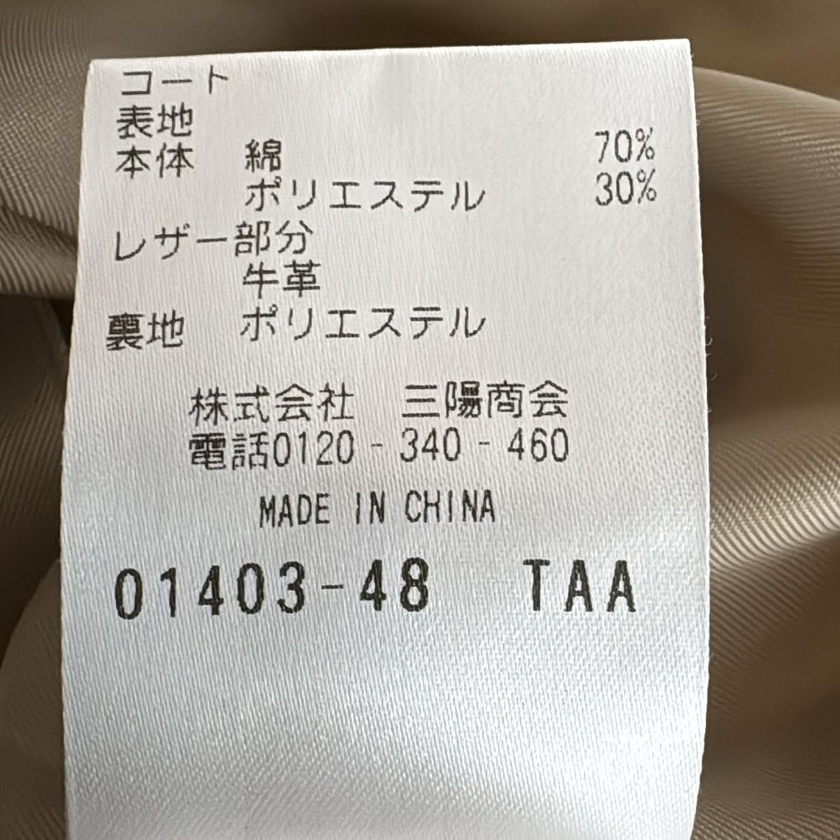 MACKINTOSH PHILOSOPHY(マッキントッシュフィロソフィー) トレンチ