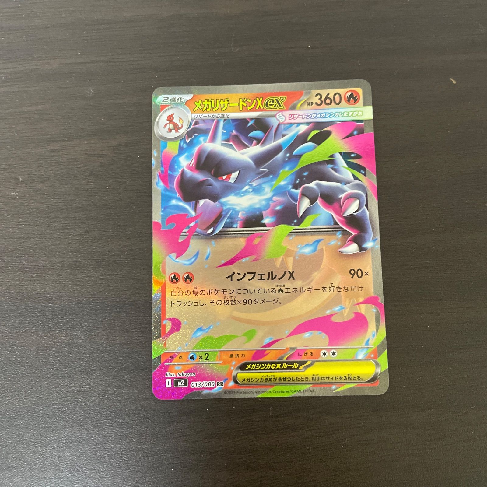 ポケカ RR メガリザードンXex （メガリザードンエックスイーエックス