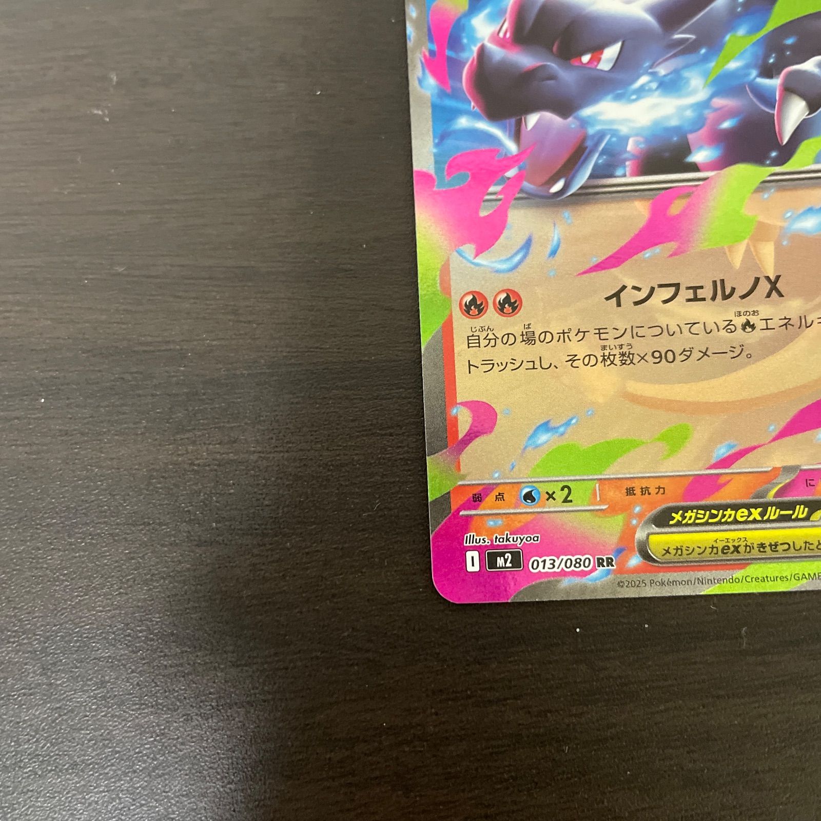 ポケカ RR メガリザードンXex （メガリザードンエックスイーエックス