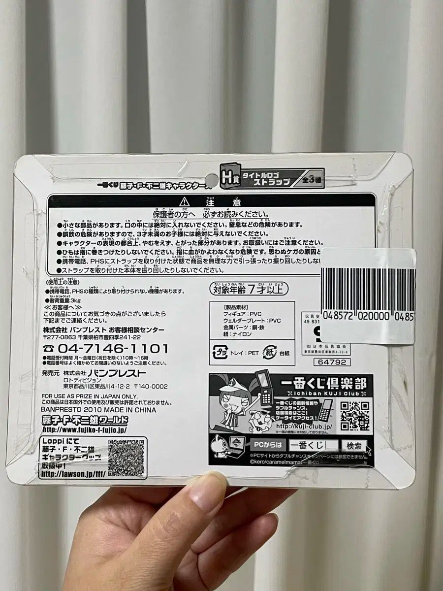 ドラえもん キーホルダー Hクージー賞