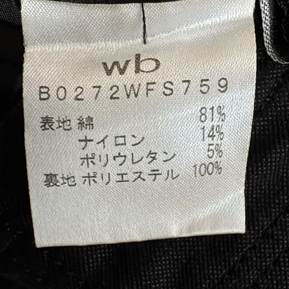 ダブリュービー スカートスーツ