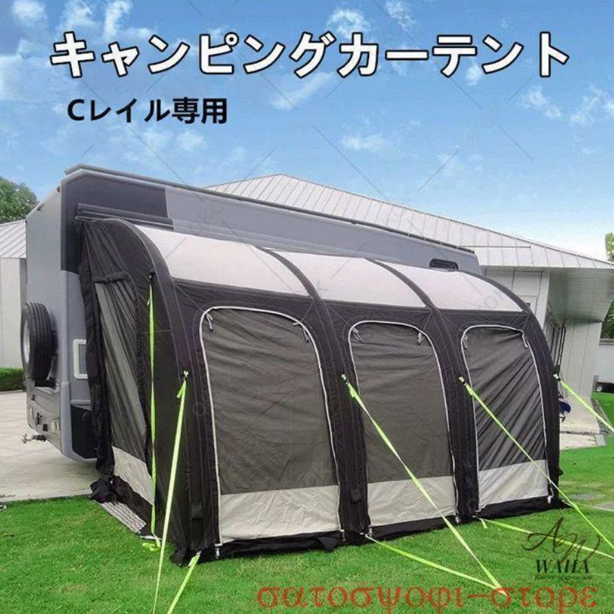 登場 キャンピングカー Cレール サイドテント インフレータブル オーニングテント キャンピングカー 2.8 2.4 2.5