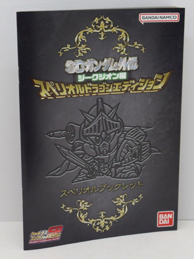 バンダイ ジークジオン編