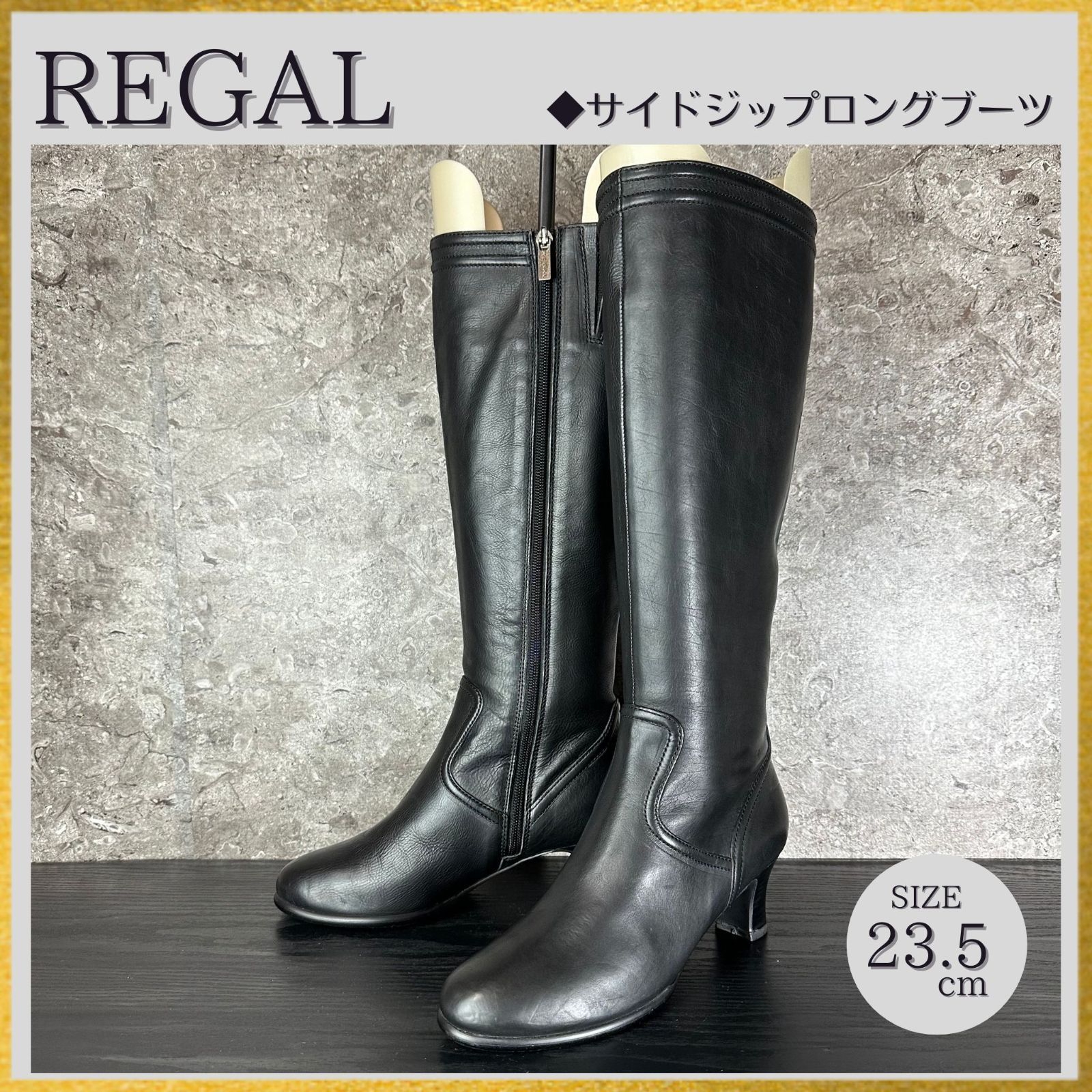 REGAL リーガル ロングブーツ 黒 サイドジップ レザー リーガル Regal 