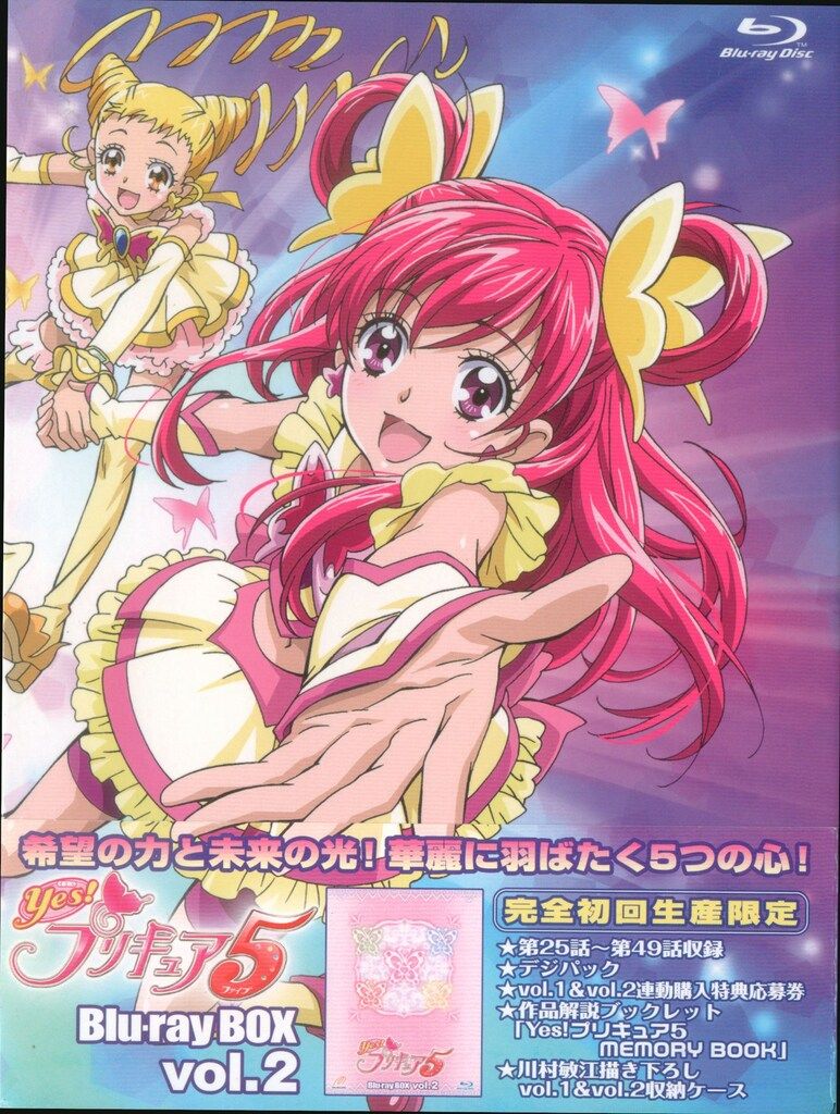 アニメBlu-ray Yes!プリキュア5 Blu-ray BOX 全2巻セット