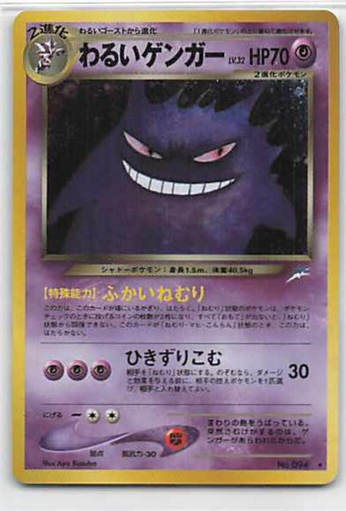 PSA8 わるいゲンガー旧裏 Dark Gengar ポケモンカード わるいゲンガー 旧裏面 ポケカ 旧裏 Dark Gengar