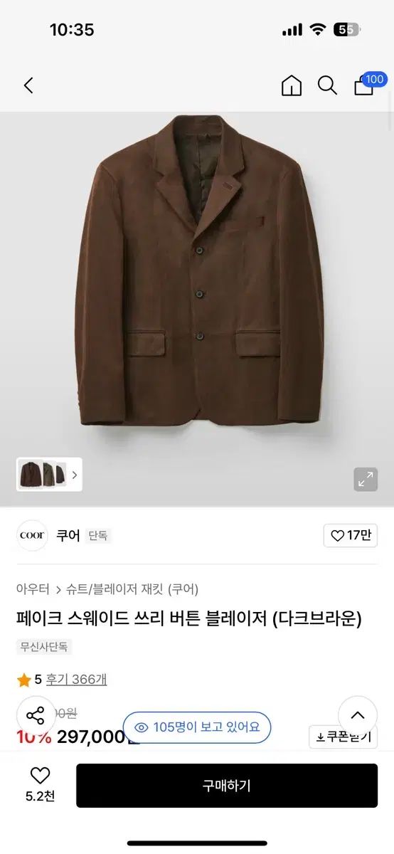 クアー エコー スウェード スリー ボタン ブレーザー m