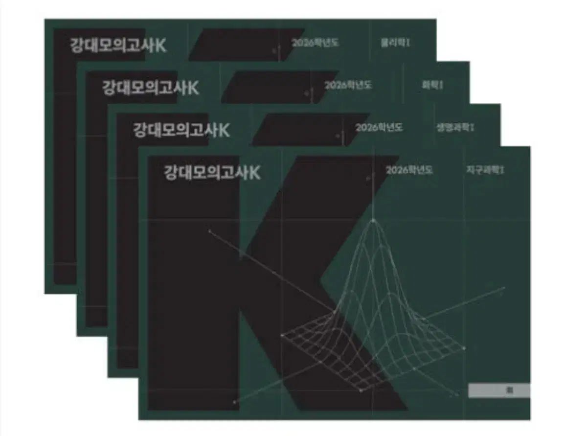 江南デソン塾Ｋ 2026 地球科学2 模擬試験 1回 32回 全回分