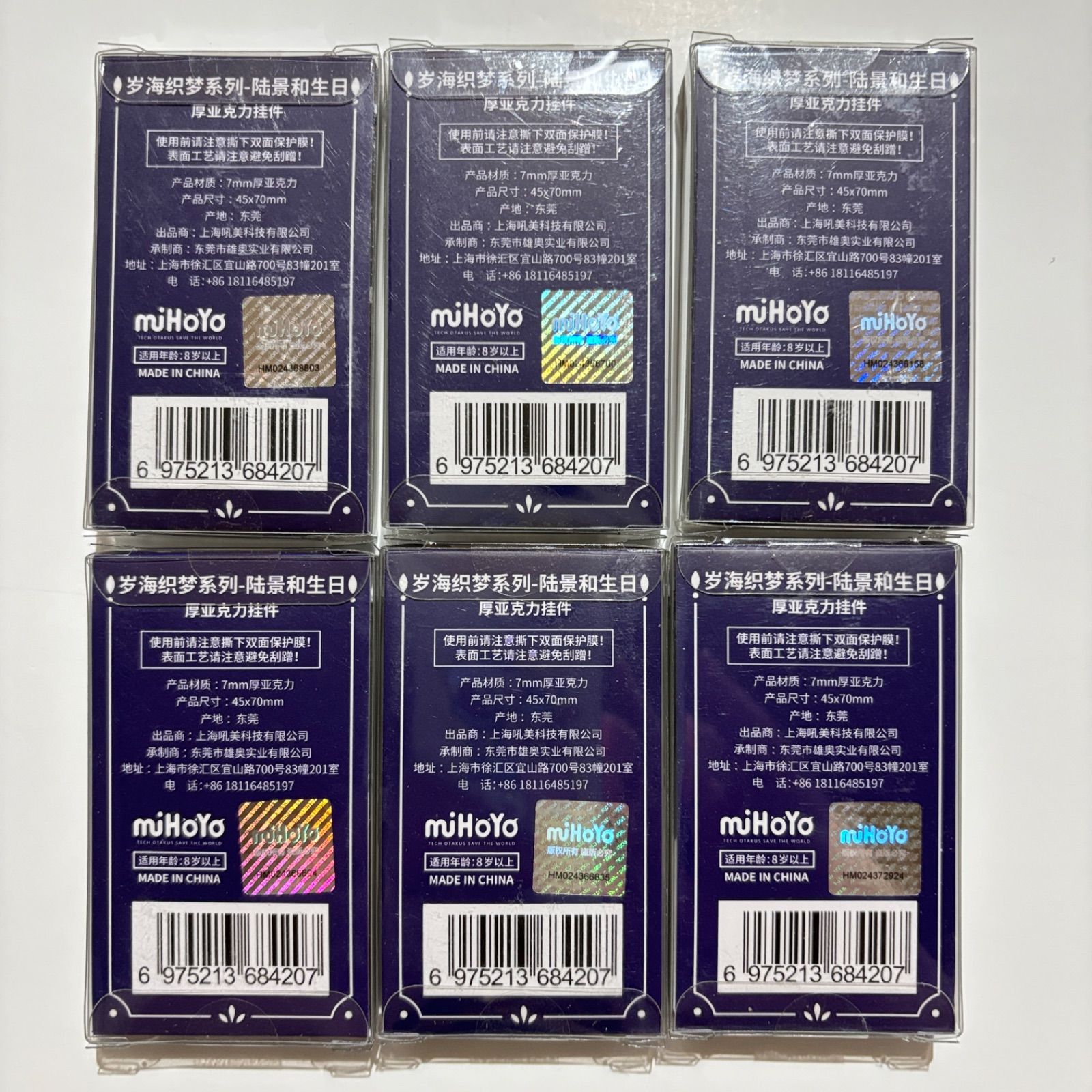 未定事件簿 和泉景 歳海織夢シリーズ 誕生日グッズ アクリルコロッタ アクリルキーホルダー 6個セット