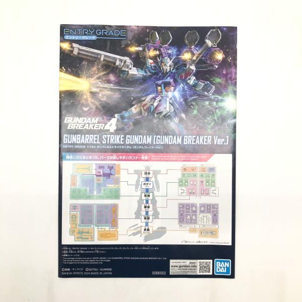 ガンダムブレーカーＶｅｒ 24